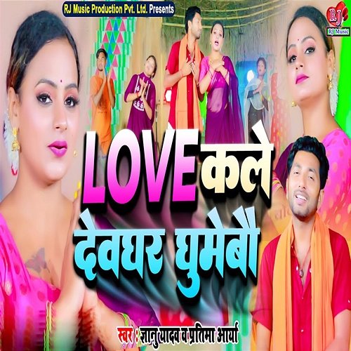 Love Kale Devghar Ghumabau Gyanu Yadav & Pratima Arya