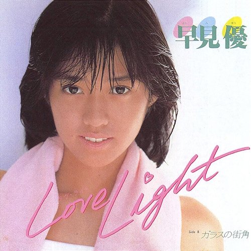 Love Light Yu Hayami