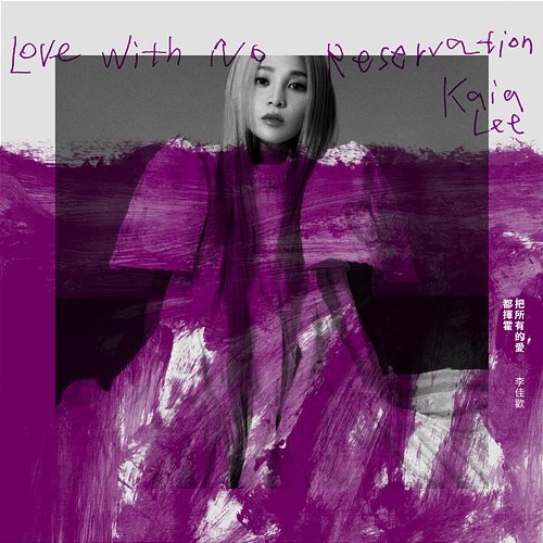 Love with No Reservation Kaia Lee