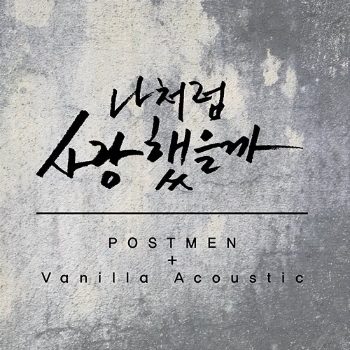 Loved You More Postmen, Vanilla Acoustic