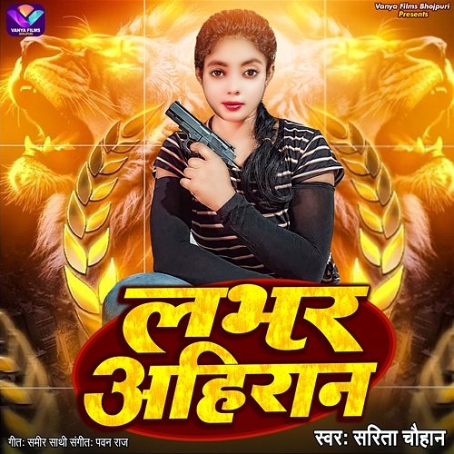 Lover Ahiran Sarita Chauhan, Pawan Raj & Samir Sathi