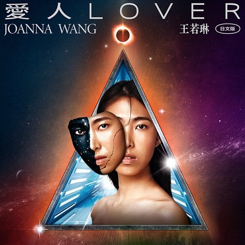 Lover (Japanese Version) Joanna Wang