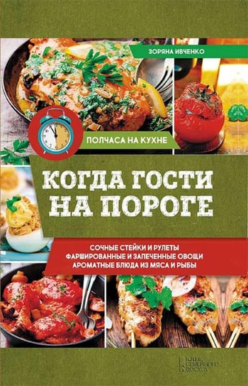 Лучшие блюда из курицы и потрошков. Жарим, запекаем, тушим, варим - ebook epub Anastasija Darij