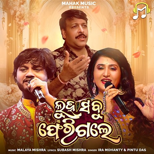 Luha Sabu Pherigale Ira Mohanty & Pintu Das