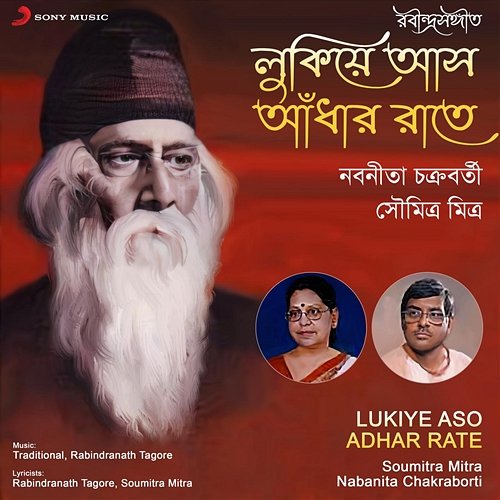 Lukiye Aso Adhar Rate Soumitra Mitra, Nabanita Chakraborti