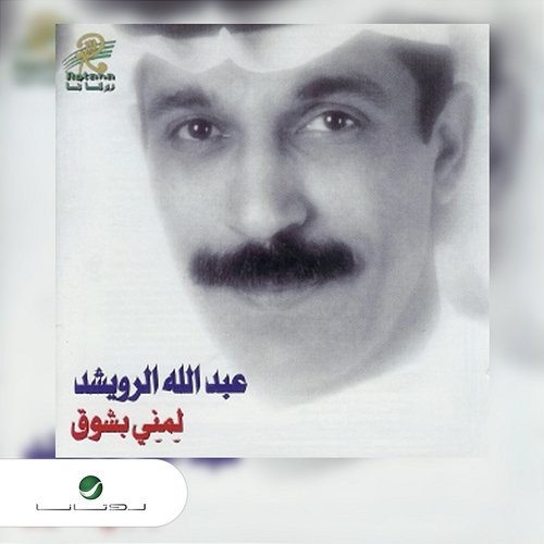 Lumni Bishawk Abdallah Al Rowaished