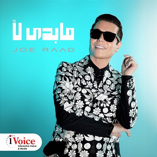 Ma Bedee Laa Joe Raad