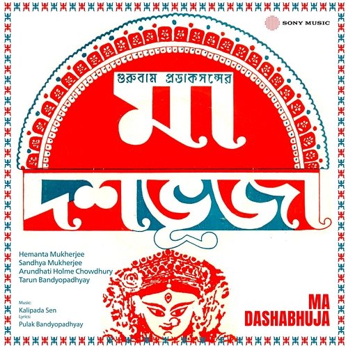 Ma Dashabhuja Kalipada Sen