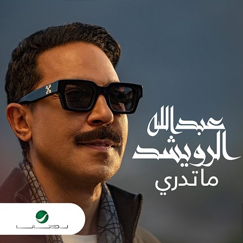 Ma Tedry Abdullah Al Ruwaished