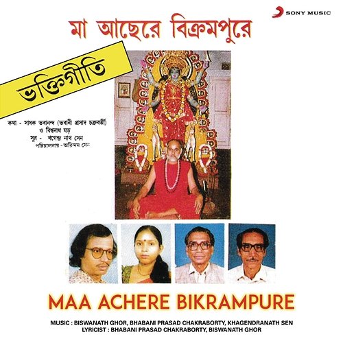 Maa Achere Bikrampure Khagendranath Sen, Snehangshu Dutta, Sravani Bhandari
