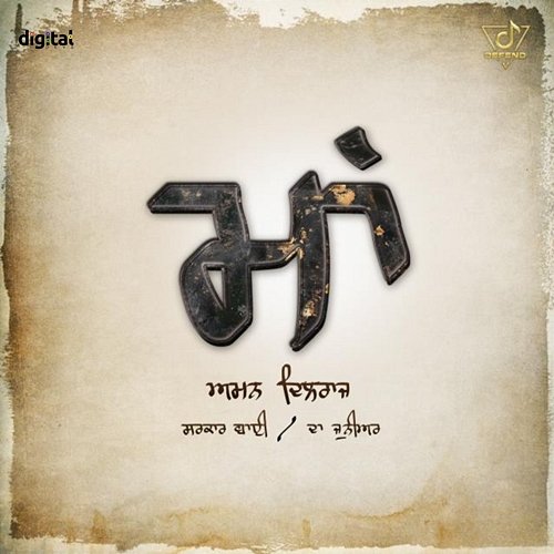 Maa The Junior, Sarkaar Bai, Aman Dilraj