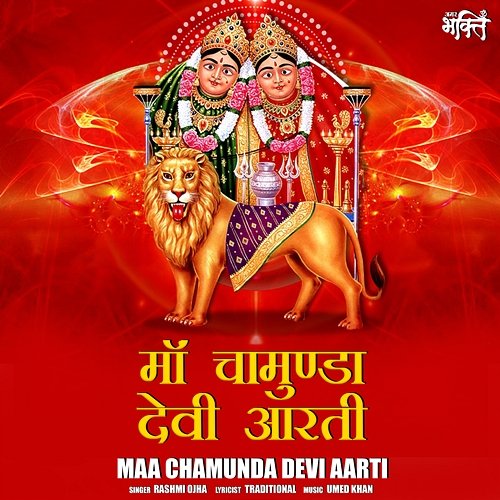 Maa Chamunda Devi Aarti Rashmi Ojha
