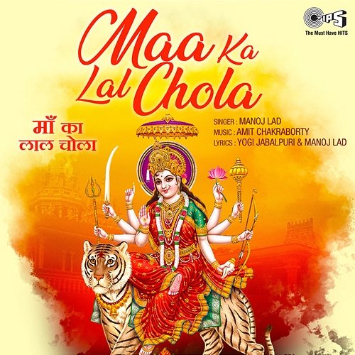 Maa Ka Lal Chola (Mata Bhajan) Manoj Lad