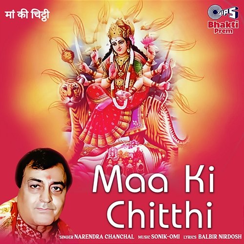 Maa Ki Chitthi Narendra Chanchal