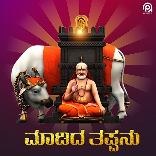 Maadida Tappanu Ravindra K Hanuru & Prithwi Bhat, Manasa Holla