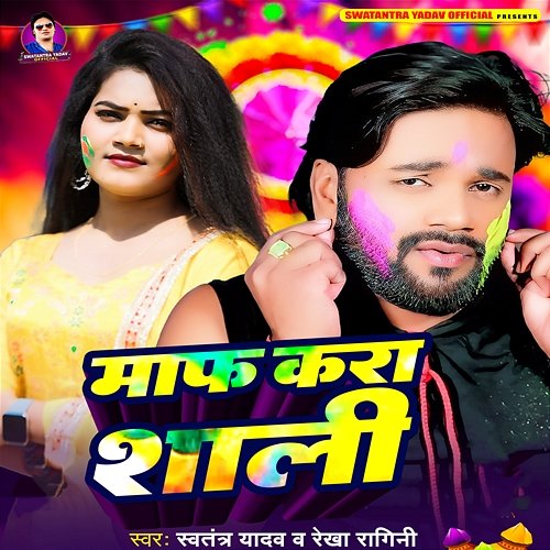 Maaf Kara Shali Swatantra Yadav & Rekha Ragini