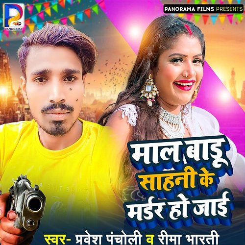 Maal Badu Sahani Ke Murder Ho Jai Pravesh Pancholi & Reema Bharti