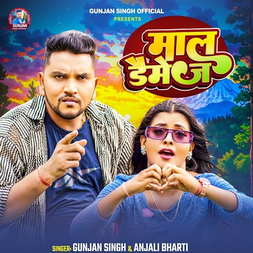 Maal Damage Gunjan Singh & Anjali Bharti