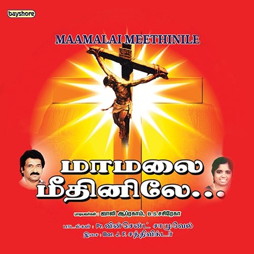 Maamalai Meethinilae J.F. Sakthi Victor & Vincent Samuvel