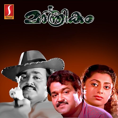 Maanthrikam (Original Motion Picture Soundtrack) S. P. Venkitesh & O. N. V. Kurup