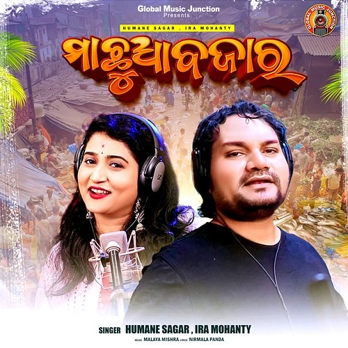 Machhua Bazar Humane Sagar & Ira Mohanty