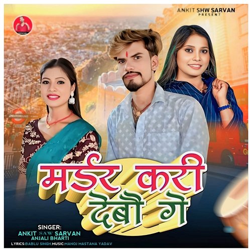 Madar Kari Devo Ge Manoj Mastana Yadav, Bablu Singh, Ankit Saw Sarvan, Anjali Bharti