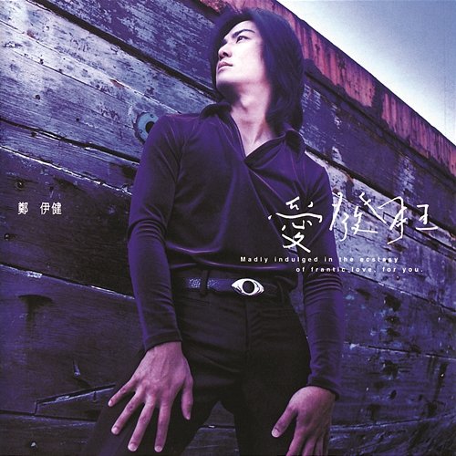 Madly in Love (EP) Ekin Cheng