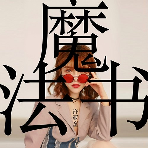 Magic Book YaTong Xu