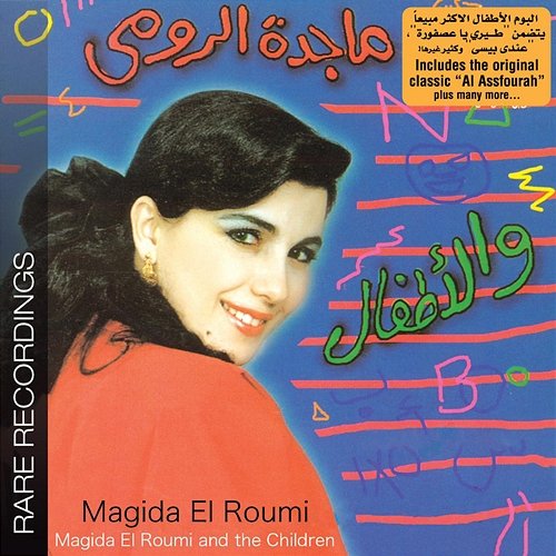 Magida Al Roumi & The Children - Rare Recordings Magida El Roumi