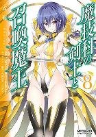Magika Swordsman and Summoner Vol. 8 Mihara Mitsuki