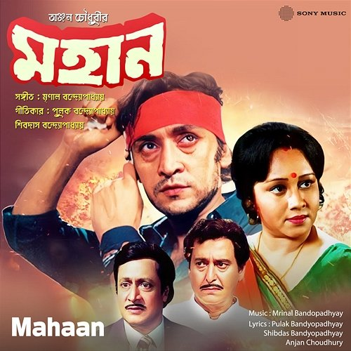 Mahaan Mrinal Bandopadhyay