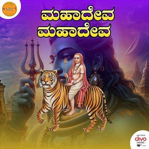 Mahadeva Mahadeva V.Ramdaspalya, Kaagalavaadi Shivu, M.S Maruti