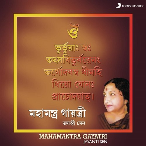 Mahamantra Gayatri Jayanti Sen