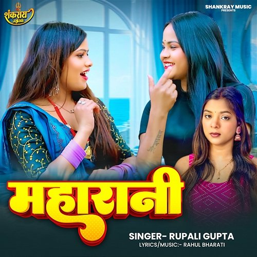 Maharani Rupali Gupta
