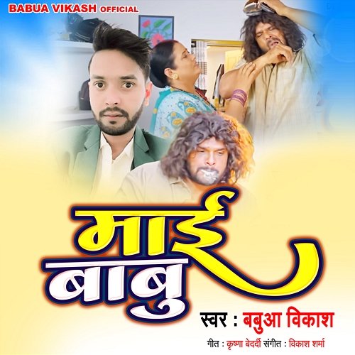 Mai Babu Babua Vikash