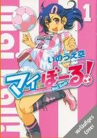 Mai Ball - Fußball ist sexy! 01 Inoue Sora