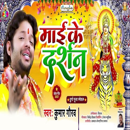 Mai Ke Darshan Kumar Gaurav