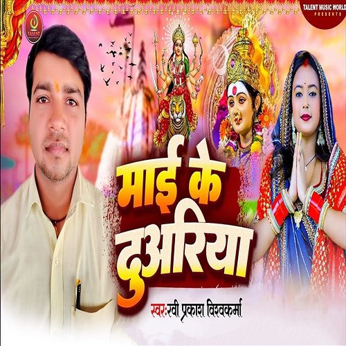Mai Ke Duariya Ravi Prakash Vishwakarma