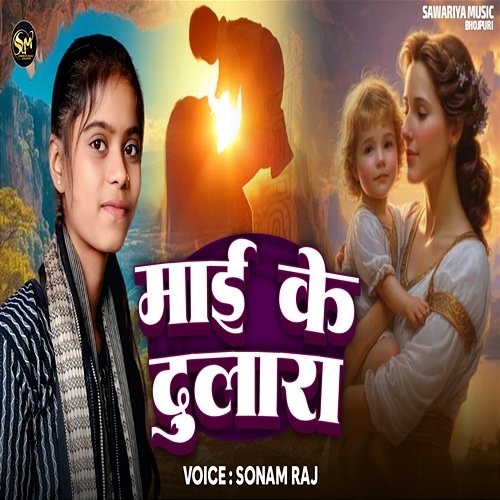 Mai Ke Dulara Kundan Raj, Dharamveer Kumar, Sonam Raj