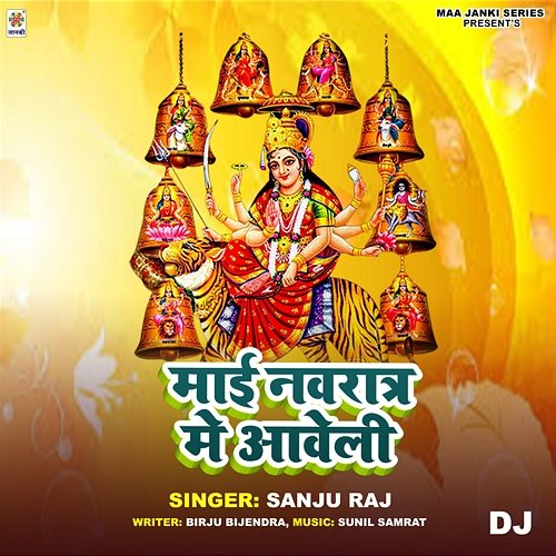 Mai Navratra Me Aaweli DJ Sanju Raj