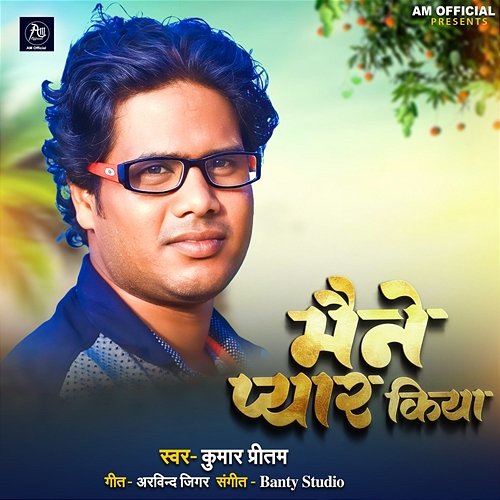 Maine Pyar Kiya Kumar Pritam