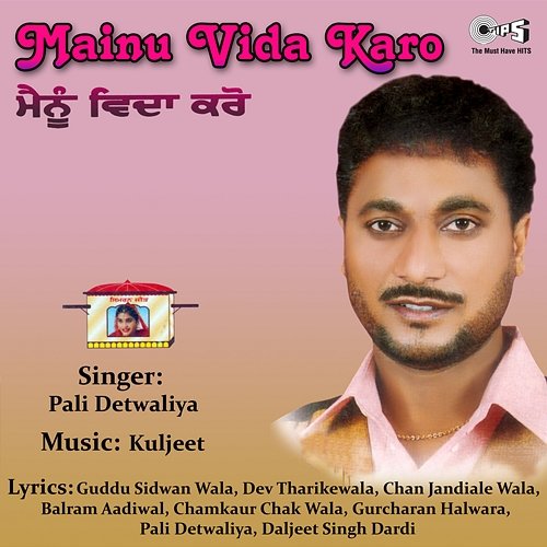 Mainu Vida Karo Kuljeet