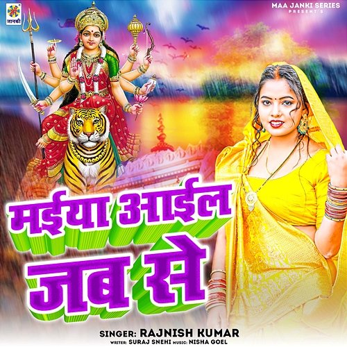 Maiya Aail Jab Se Rajnish Kumar
