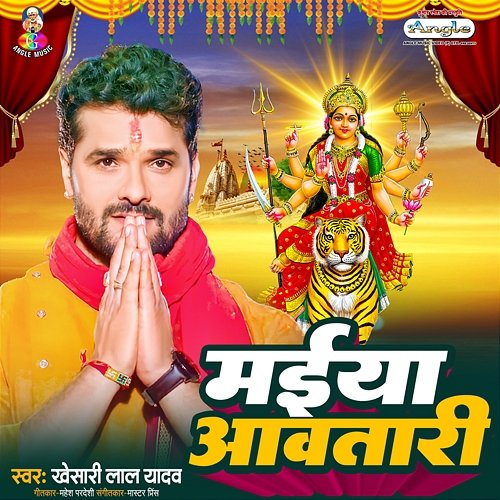 Maiya Aawatari Khesari Lal Yadav