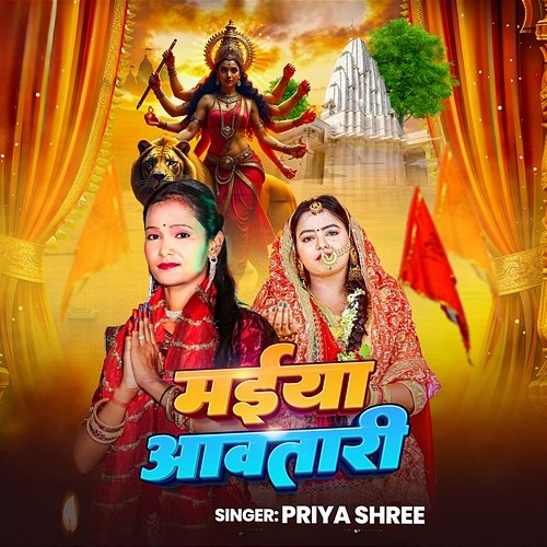 Maiya Aawatari Priya Shree