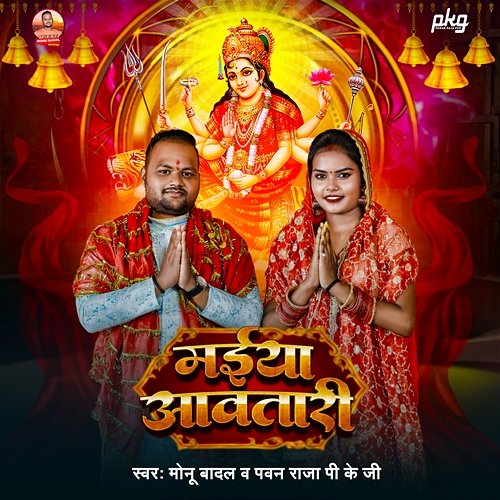Maiya Aawatari Monu Badal & Pawan Raja PKG