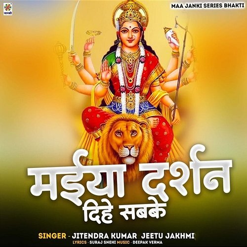 Maiya Darshan Dihe Sabke Jitendra Kumar & Jeetu Jakhmi