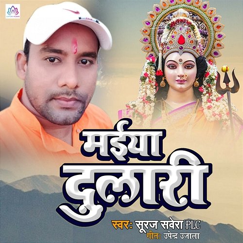 Maiya Dulari Suraj Sawera PLC