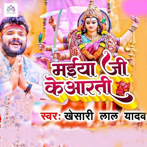 Maiya Ji Ke Aarti Khesari Lal Yadav