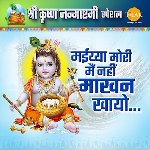 Maiya Mori Main Nahin Makhan Khayo - Shri Krishna Janmashtami Special Bhajan Ravindra Jain